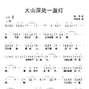 大山深处一盏灯_民歌简谱_词曲:孙伟 刘北休