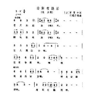 南阳有隐居_民歌简谱_词曲:罗贯中 谷建芬