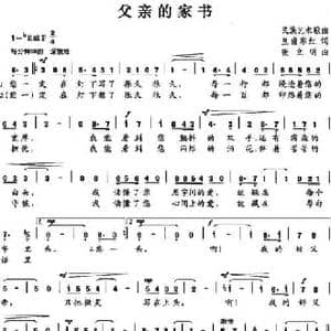 父亲的家书_民歌简谱_词曲:皇甫彩虹 张立明