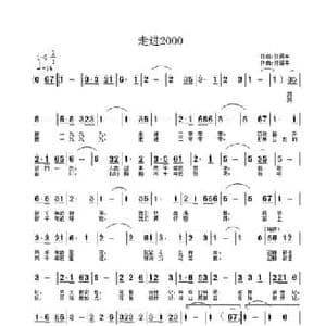 走进2000_民歌简谱_词曲:佟居平 佟居平