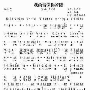 我的情深你若懂_歌曲简谱_词曲:李倩仪 陈伟