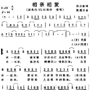 相亲相爱_通俗唱法乐谱_词曲:陈乐融 陈耀川