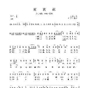 民族声乐考级歌曲:茉莉花_歌曲简谱_词曲:河北民歌 王志信