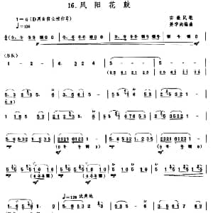 笛子谱 | 凤阳花鼓 安徽民歌 姜学尚编曲
