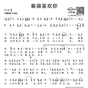 偏偏喜欢你_歌谱投稿_词曲:郑国江 谱曲:陈百强;编曲:周启生