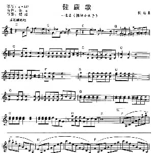 电子琴谱 | 健康歌