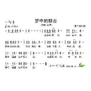 梦中的额吉_歌谱投稿