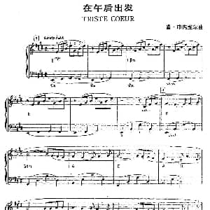 在午后出发 钢琴谱 普 申内维尔
