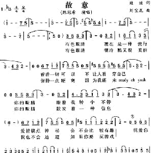 故意_通俗唱法乐谱_词曲:娃娃 刘宝龙