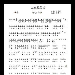 五克拉爱情_歌曲简谱_词曲:刘凤阁 吴巍