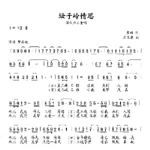 坛子岭情思_合唱歌谱_词曲:詹皓 石玉泉
