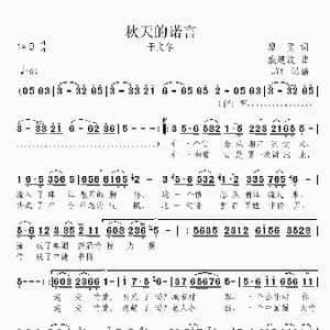 秋天的诺言_歌曲简谱_词曲:廖勇 戚建波