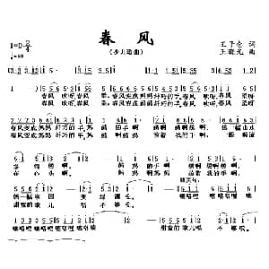 春风_儿歌乐谱_词曲:王子仓 王晓光