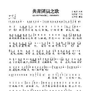 共青团员之歌_歌曲简谱_词曲:伽里契 谢多伊