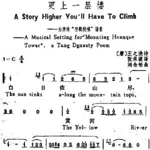 更上一层楼_民歌简谱_词曲: 唐 王之涣诗 张承谟译 刘念劬