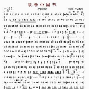 欢乐中国节_歌曲简谱_词曲: 林煜廷编曲