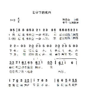 长空下的独白_歌谱投稿_词曲:陈云山 陈云山