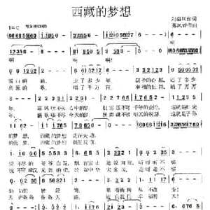 西藏的梦想_民歌简谱_词曲:刘秦川 苏凤香