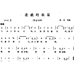 清脆的牧笛 芬兰 _外国歌谱_词曲: 张宁译配