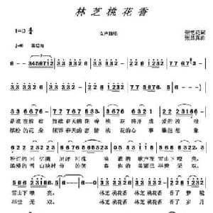 林芝桃花香_民歌简谱_词曲:张艳华 张显真