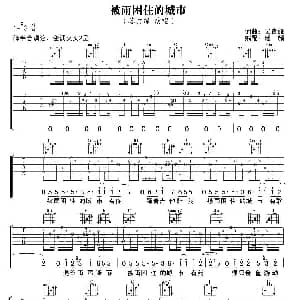 被雨困住的城市 吉他谱 苏打绿 延麟