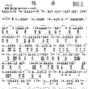 残香_民歌简谱_词曲:曾木又 李怀东