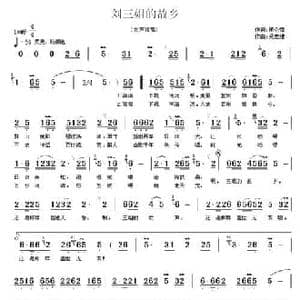 刘三姐的故乡_民歌简谱_词曲:昆仑雪 吴宏维