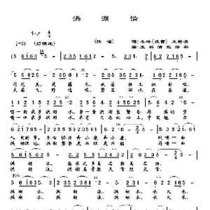 洪湖情_歌曲简谱_词曲:朱琳 王柏清 王柏清赵泽林