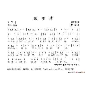 数不清_歌谱投稿_词曲:虞文琴 贾敏
