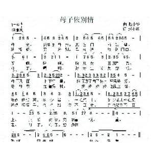 母子依别情_歌曲简谱_词曲:赵小华 赵小华