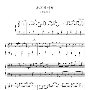 把耳朵叫醒 钢琴谱 黄征曲 律吕