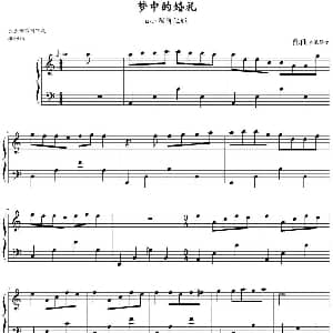 梦中的婚礼 钢琴谱 理查德 克莱德曼