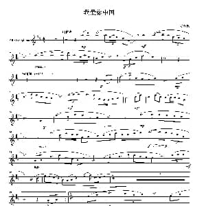 萨克斯谱 | 我爱你中国 郑秋枫