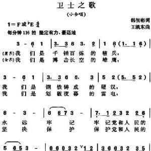 卫士之歌_民歌简谱_词曲:韩贺彬 王凯东