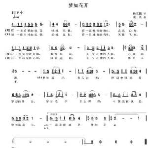 梦如花开_民歌简谱_词曲:杨玉鹏 张勇