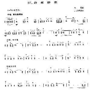 二胡谱 | 劲草娇花 方植曲 王国潼编曲