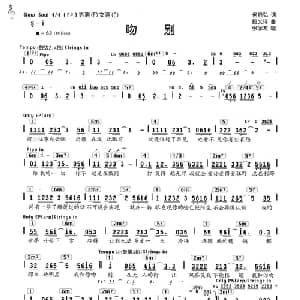 吻别_通俗唱法乐谱_词曲:何启弘 殷文琦