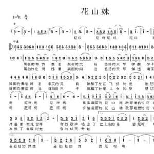 花山妹_民歌简谱_词曲:陈超 林中