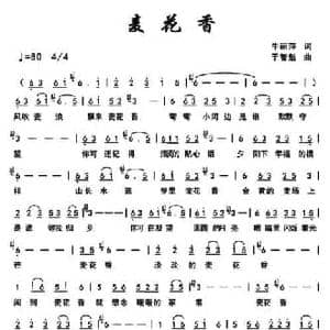 麦花香_民歌简谱_词曲:牛丽萍 于智魁