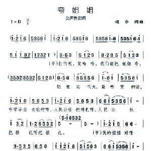 夸姐姐_儿歌乐谱_词曲:颂今 颂今