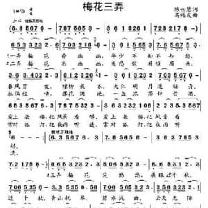梅花三弄_民歌简谱_词曲:陈世慧 高福友