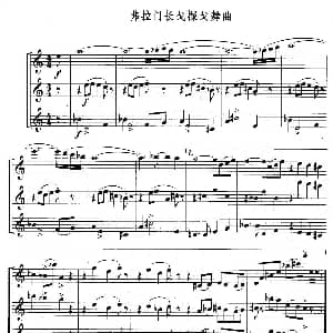 长笛曲谱 | 弗拉门长戈探戈舞曲 三重奏