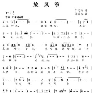 放风筝_儿歌乐谱_词曲:王志远 李葆春