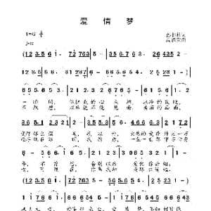 爱情梦_歌曲简谱_词曲:孙书林 高福友