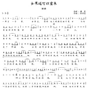 如果还可以重来_通俗唱法乐谱_词曲:苏思 张开亮