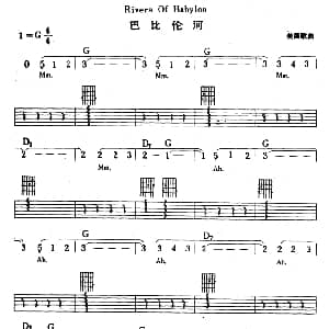巴比伦河 吉他谱