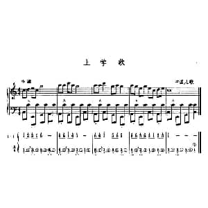 手风琴谱 | 上学歌 五线谱 简谱