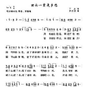 回头一望是乡愁_民歌简谱_词曲:丁杰 罗奕欢