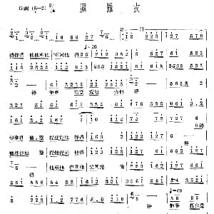 湿罗衣 十番音乐