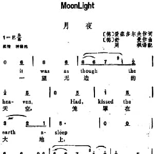 月夜 德国 _外国歌谱_词曲: 德 爱森多尔夫词 周枫译配 德 舒曼